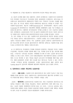 [사회복지] 임파워먼트 모델 -기관방문-9