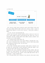 [사회복지] 임파워먼트 모델 -기관방문-12