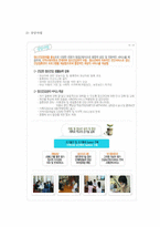 [사회복지] 임파워먼트 모델 -기관방문-16