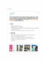 [사회복지] 임파워먼트 모델 -기관방문-18