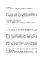 [심리학] 칼로저스 Carl R. Rogers-3