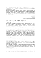 [심리학] 칼로저스 Carl R. Rogers-4