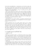 [심리학] 칼로저스 Carl R. Rogers-6