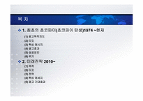 오리온 초코파이 광고효과분석 및 미래 전략-2