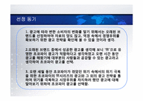 오리온 초코파이 광고효과분석 및 미래 전략-3