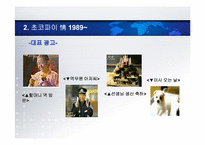 오리온 초코파이 광고효과분석 및 미래 전략-8