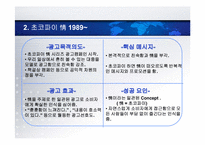 오리온 초코파이 광고효과분석 및 미래 전략-10