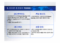 오리온 초코파이 광고효과분석 및 미래 전략-14