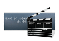 [라틴 아메리카] 영화시대의 개막에서 전성시대 까지-1
