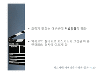 [라틴 아메리카] 영화시대의 개막에서 전성시대 까지-3