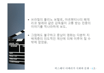 [라틴 아메리카] 영화시대의 개막에서 전성시대 까지-4