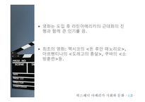 [라틴 아메리카] 영화시대의 개막에서 전성시대 까지-6