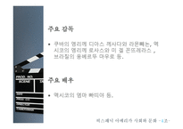 [라틴 아메리카] 영화시대의 개막에서 전성시대 까지-7