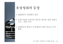 [라틴 아메리카] 영화시대의 개막에서 전성시대 까지-10