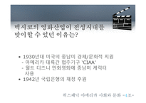 [라틴 아메리카] 영화시대의 개막에서 전성시대 까지-13