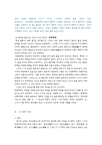 [동아시아 사회] 위진남북조 수,당의 여성-8