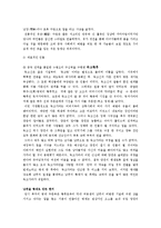 [동아시아 사회] 위진남북조 수,당의 여성-11