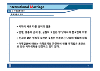 [다문화사회] 바람직한 국제결혼의 방안-4