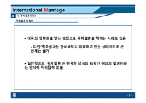 [다문화사회] 바람직한 국제결혼의 방안-5