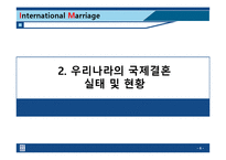 [다문화사회] 바람직한 국제결혼의 방안-6