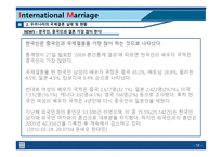 [다문화사회] 바람직한 국제결혼의 방안-12