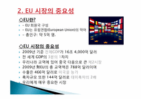 한- EU FTA 레포트-4