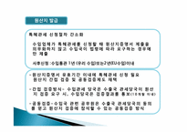 한- EU FTA 레포트-12