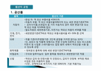 한- EU FTA 레포트-14
