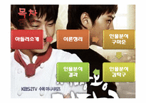 드라마 속 `제빵왕 김탁구` 아들러이론-2