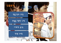 드라마 속 `제빵왕 김탁구` 아들러이론-10