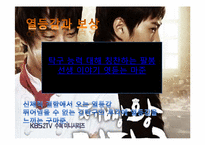 드라마 속 `제빵왕 김탁구` 아들러이론-11