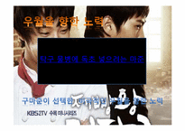드라마 속 `제빵왕 김탁구` 아들러이론-12