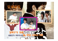 드라마 속 `제빵왕 김탁구` 아들러이론-19
