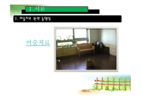 [사회복지실천기술론] 아동미술치료-3