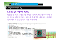 [사회복지실천기술론] 아동미술치료-10