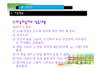[사회복지실천기술론] 아동미술치료-17