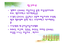 [사회복지실천기술론] 아동미술치료-20
