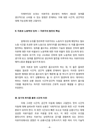 David Harvey, `The Geopolitics of Capitalism` 하비의 자본주의의 지정학에 대하여-5