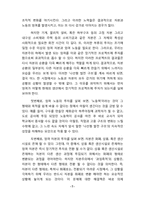 David Harvey, `The Geopolitics of Capitalism` 하비의 자본주의의 지정학에 대하여-6