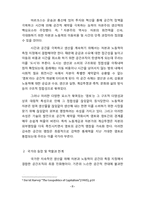 David Harvey, `The Geopolitics of Capitalism` 하비의 자본주의의 지정학에 대하여-9