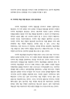 David Harvey, `The Geopolitics of Capitalism` 하비의 자본주의의 지정학에 대하여-11