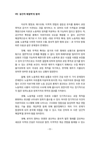 David Harvey, `The Geopolitics of Capitalism` 하비의 자본주의의 지정학에 대하여-12