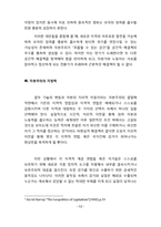 David Harvey, `The Geopolitics of Capitalism` 하비의 자본주의의 지정학에 대하여-13