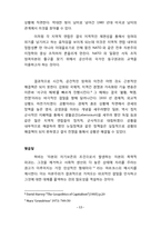 David Harvey, `The Geopolitics of Capitalism` 하비의 자본주의의 지정학에 대하여-14