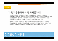 [인터넷과 법] 전자결제시스템-5