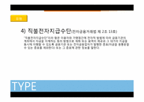 [인터넷과 법] 전자결제시스템-9
