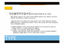[인터넷과 법] 전자결제시스템-10
