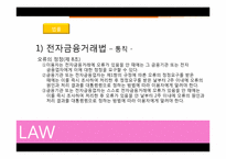 [인터넷과 법] 전자결제시스템-16