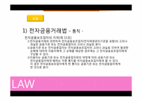 [인터넷과 법] 전자결제시스템-20