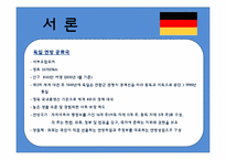 독일의 관료제 레포트-3